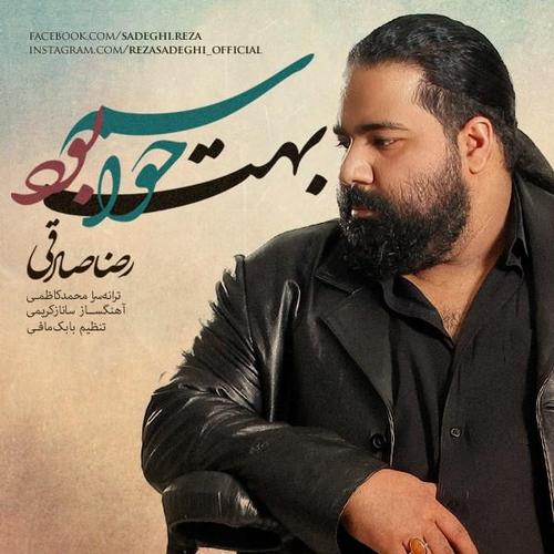 آهنگ بی کلام حواسم بهت بود از رضا صادقی